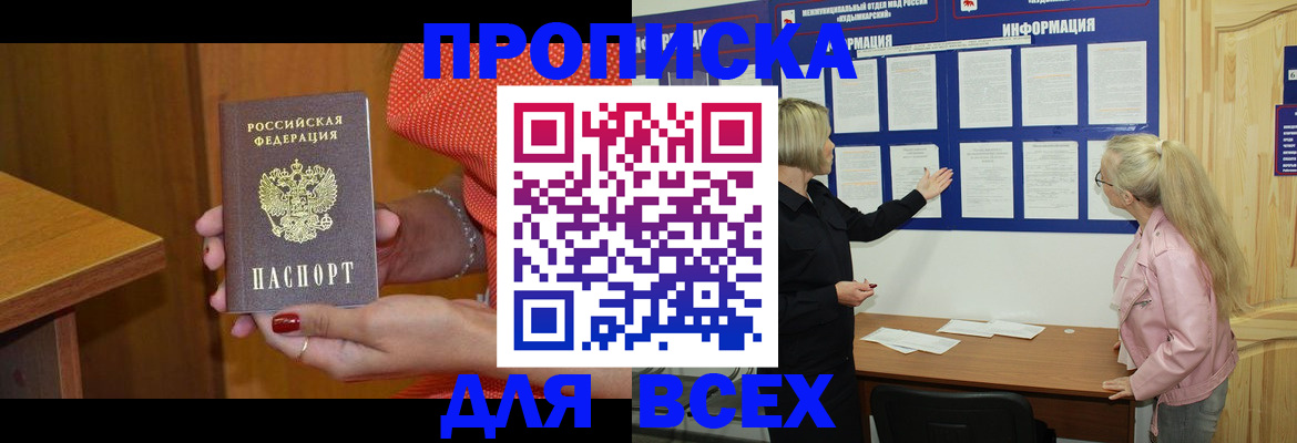 временная регистрация законно в Омске