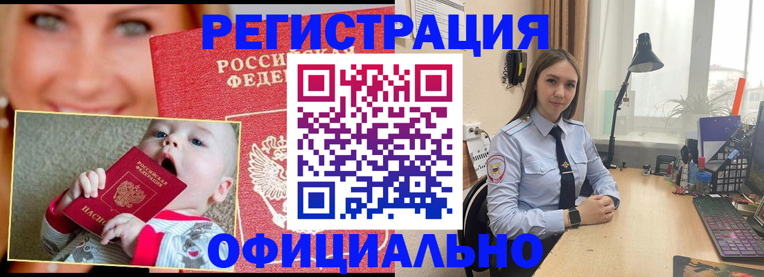 прописка регистрация в Омске