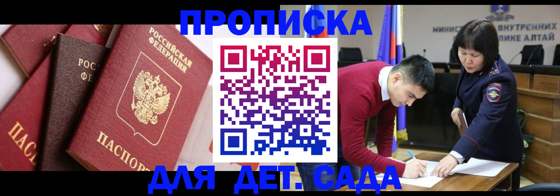 где прописаться в Омске