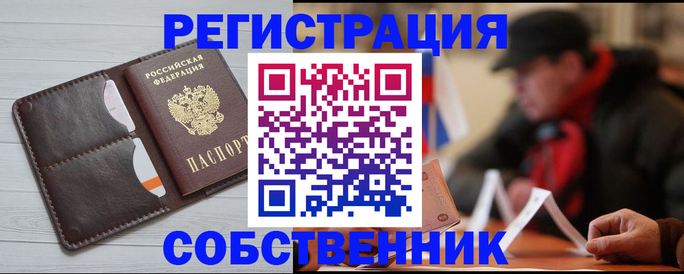 прописка 2025 в Омске