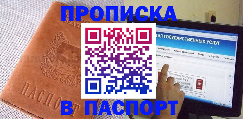 прописка для кредита в Омске