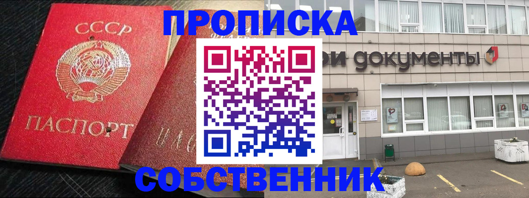 временная регистрация в Омске